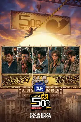 97影院在线观看美食竞技综艺极限厨房海报